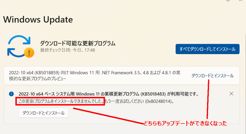 Windows Updateができない