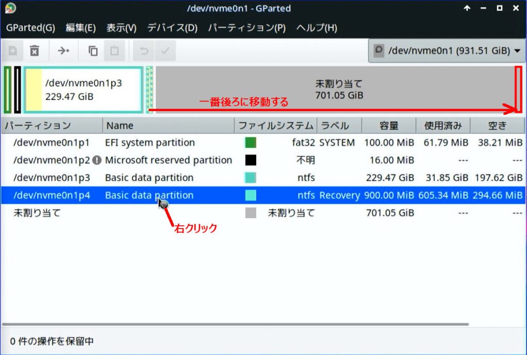 回復パーティション移動1