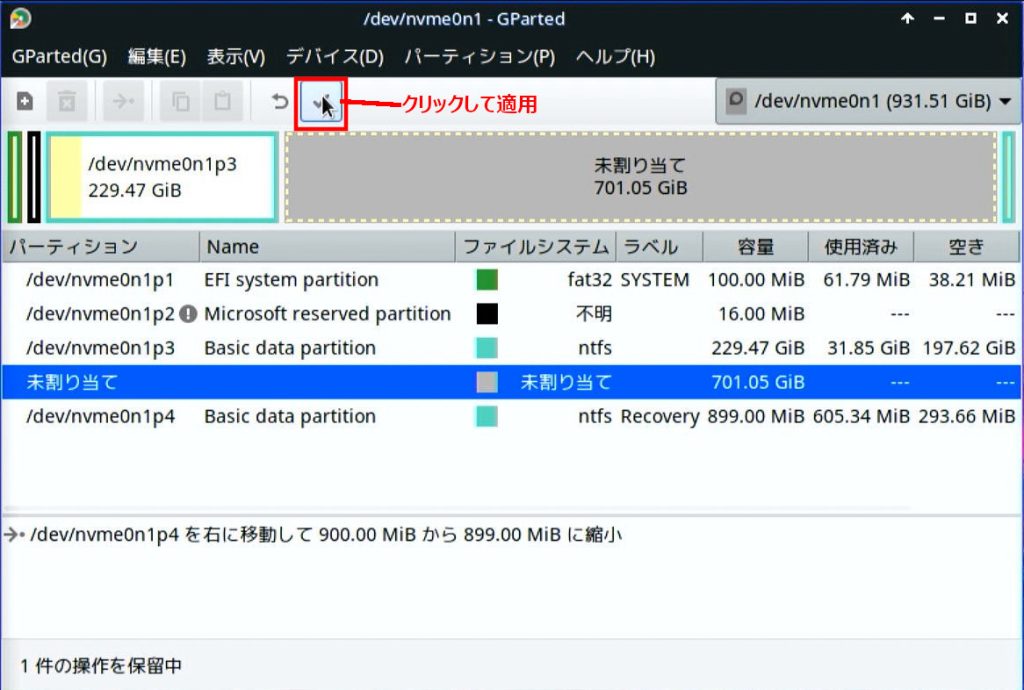 回復パーティション移動8