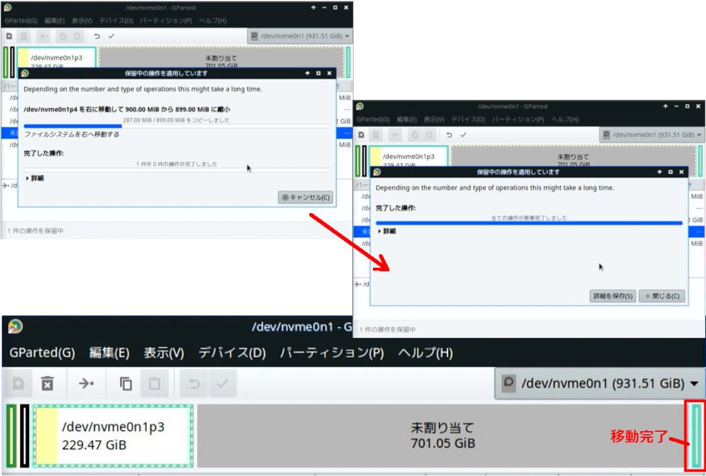 回復パーティション移動9