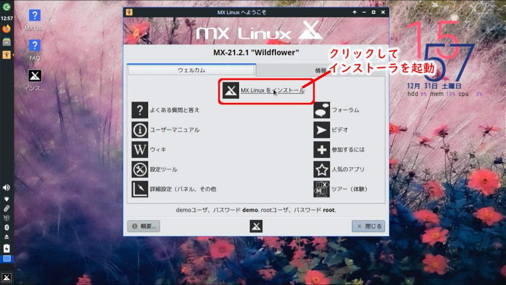 MX Linuxインストーラ起動