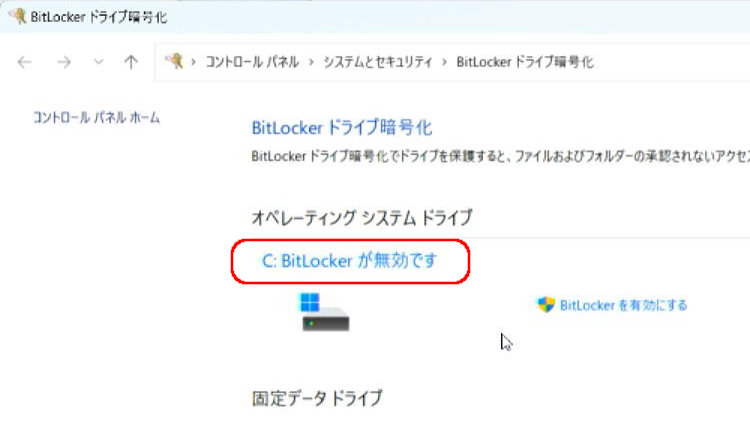 BitLocker無効化完了