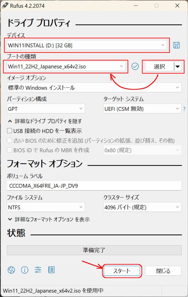 Rufus Win11書込み1