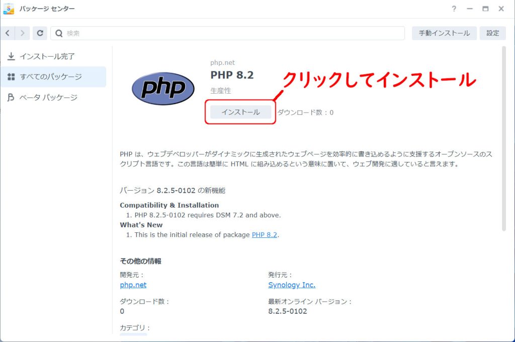 PHP 8.2インストール画面