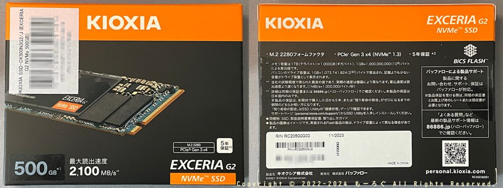 KIOXIA EXCERIA G2パッケージ