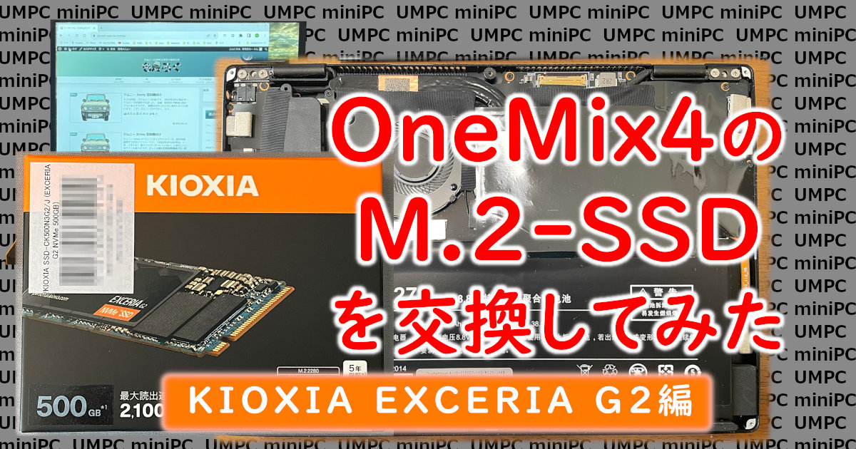 アイキャッチKIOXIA G2