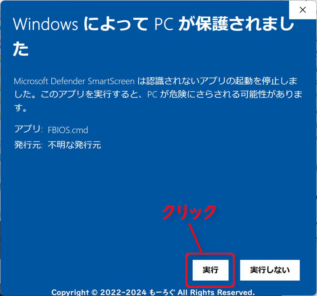 PC保護　実行