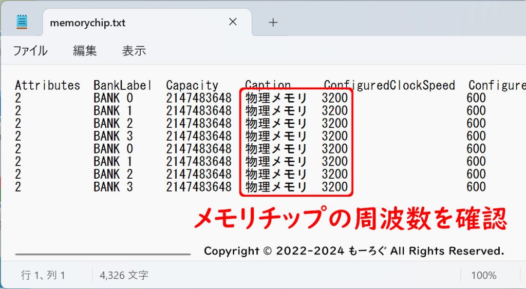 物理メモリを確認