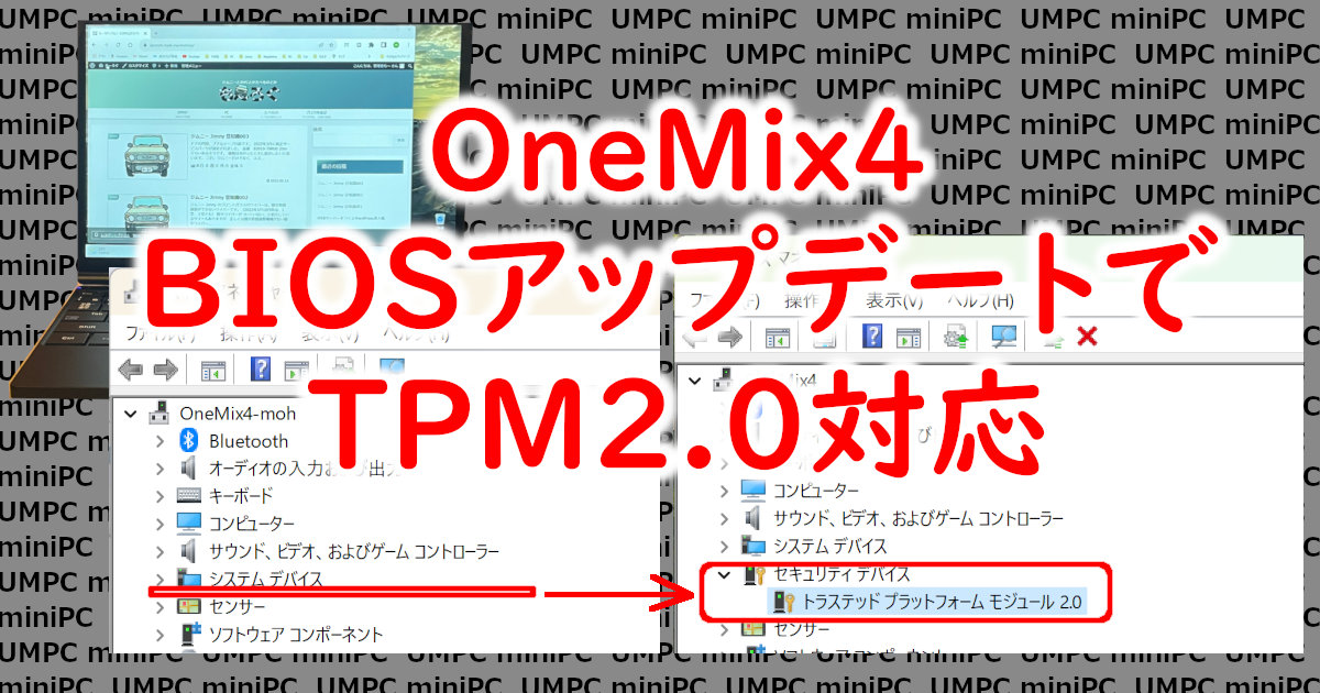 アイキャッチ OneMix4 Bios