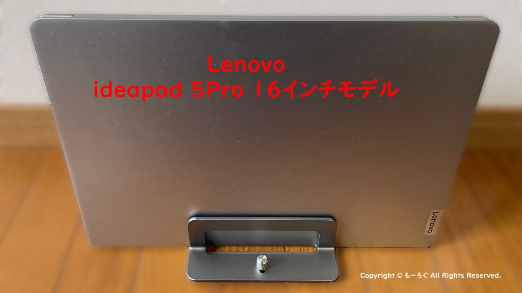 PCスタンド-Lenovo 16インチ-1