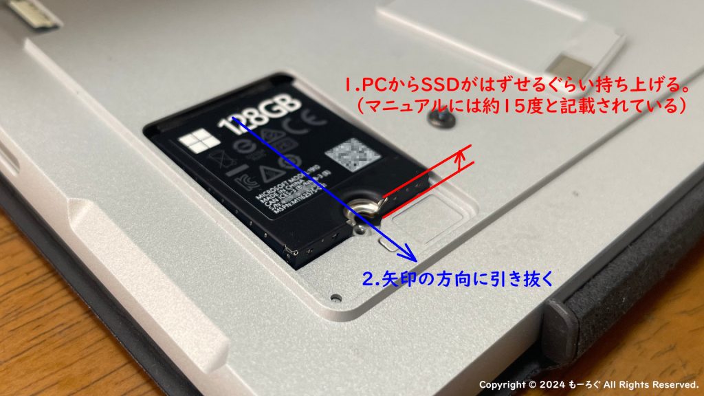 SSD取外し