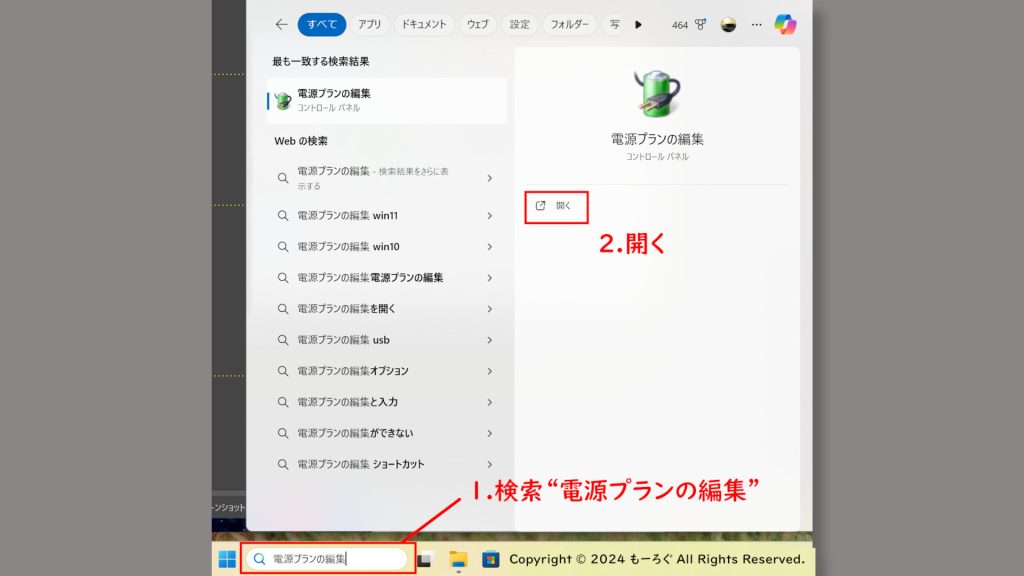 検索「電源プランの編集」