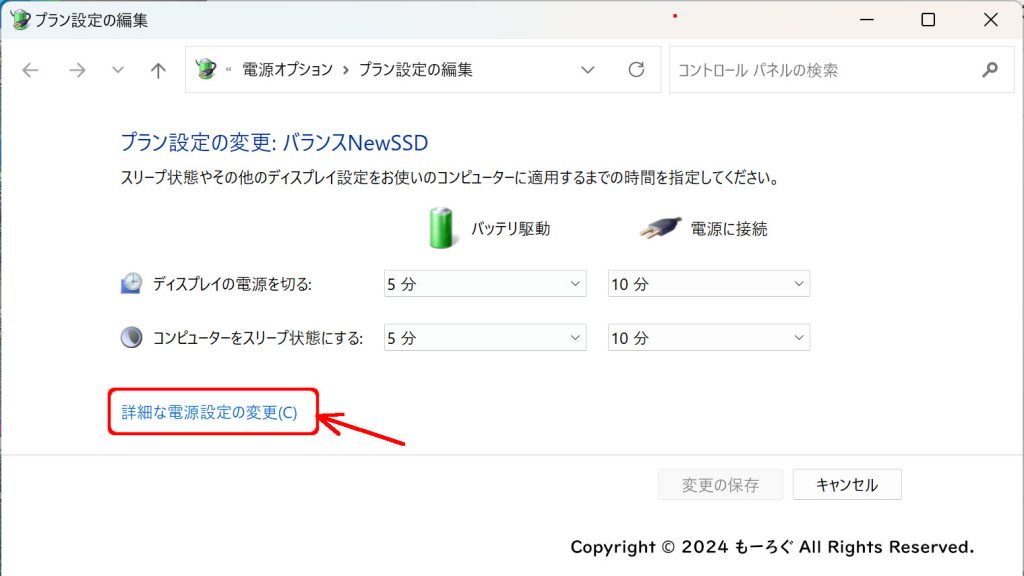 詳細な電源設定の変更