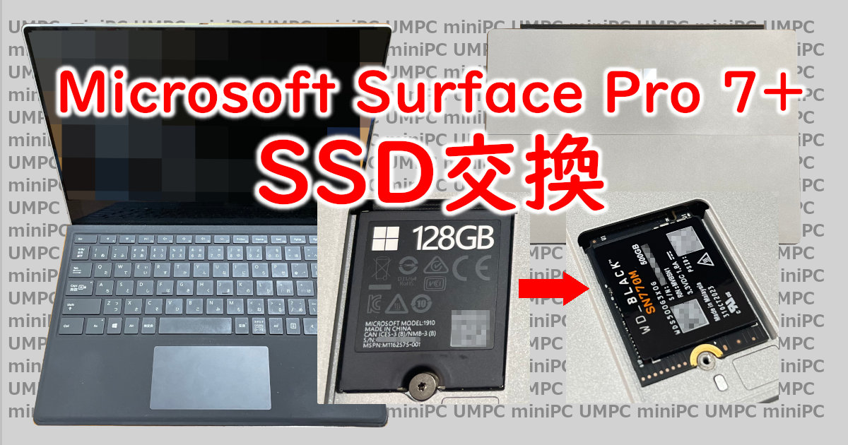 アイキャッチ Surface SSD