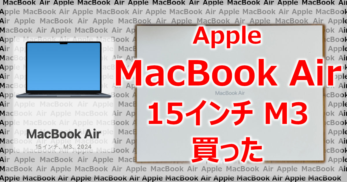 アイキャッチ MacBook Air-001