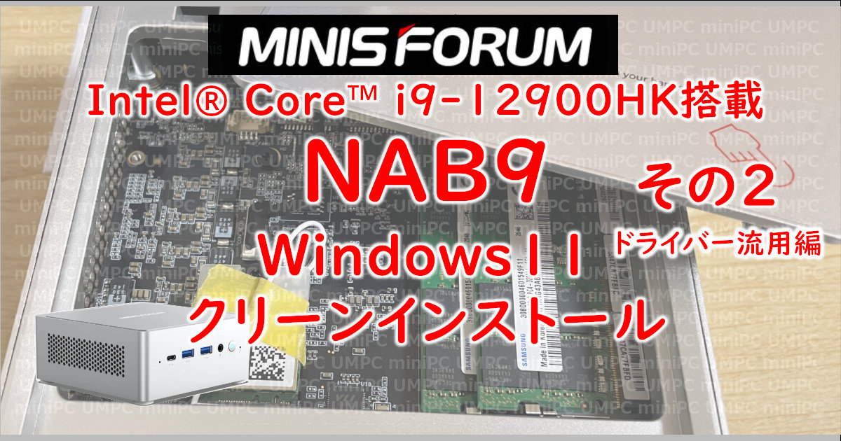 アイキャッチ-NAB9Clean2