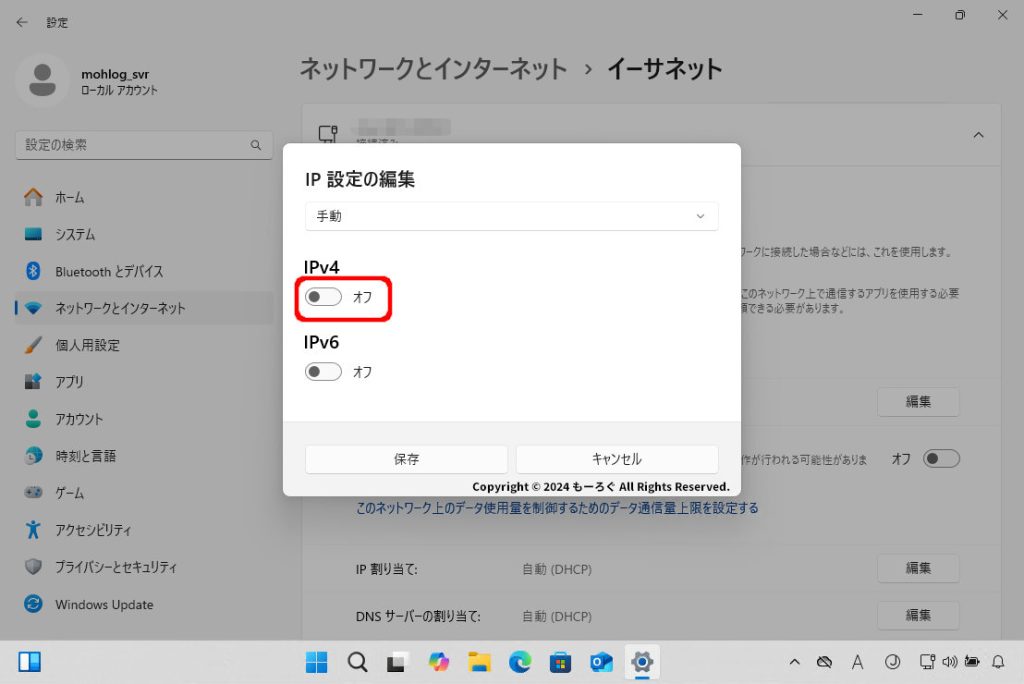 IPv4をオン