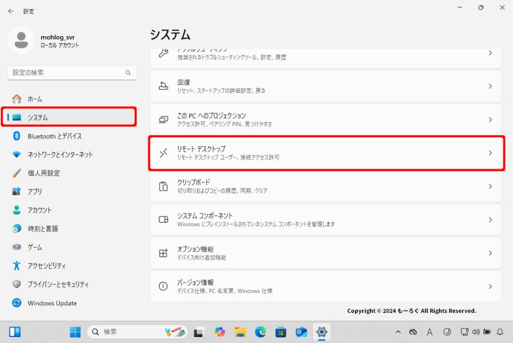 設定-リモートデスクトップ