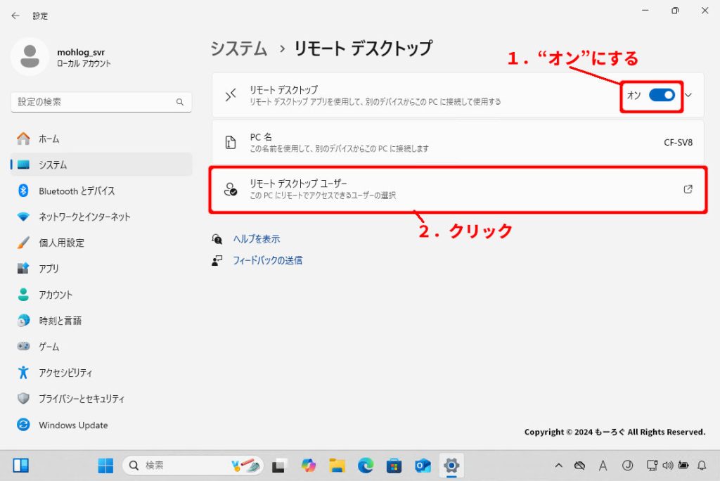 リモート デスクトップをオン
