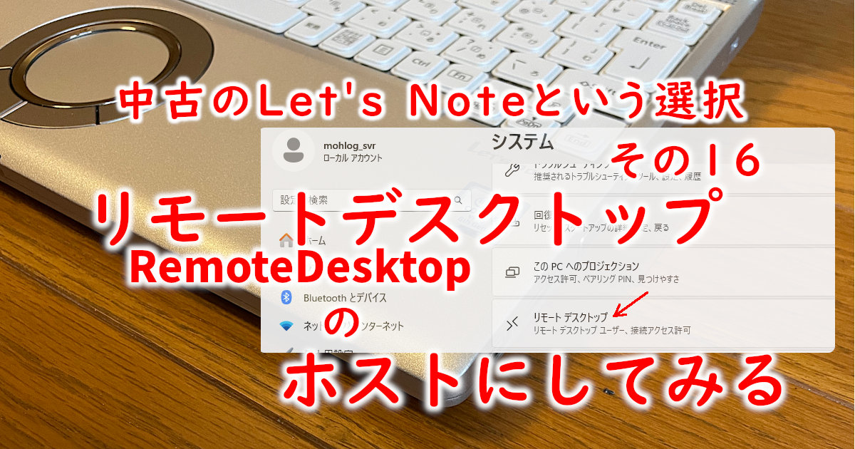 アイキャッチ Let'sNote16